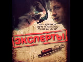 experts, 1-12 episodes of 12, detective, crime, russia, 2007