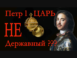 peter l - tsar non-sovereign???
